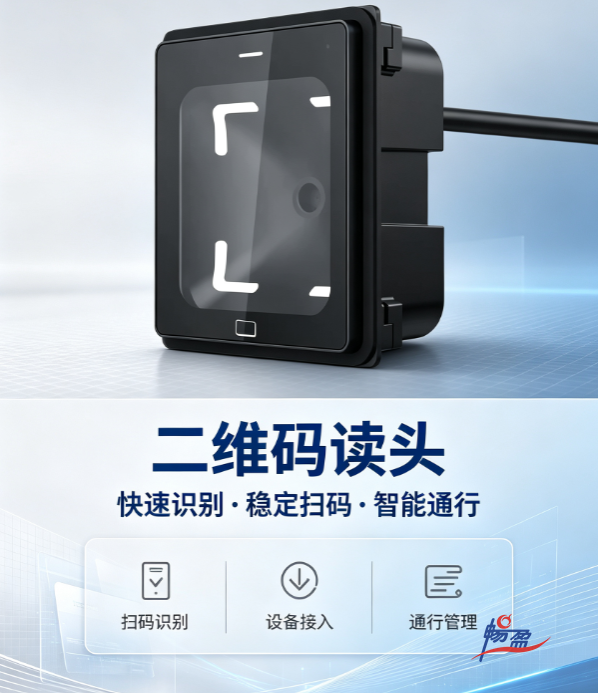  二维码读头