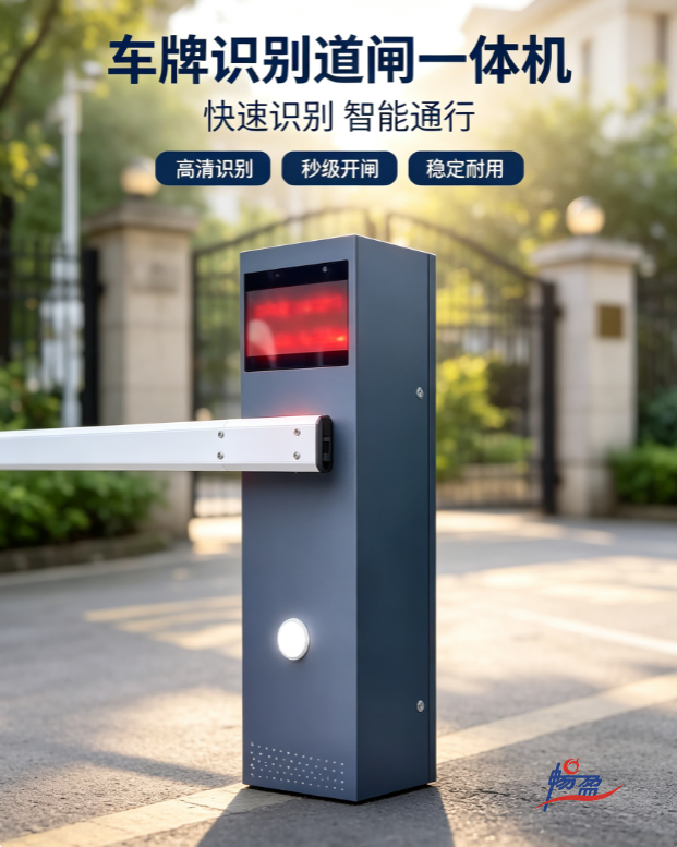 车牌识别一体机
